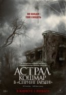 Рекомендуем посмотреть Астрал. Кошмар в «Спринг Гарден»