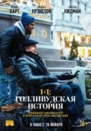 Рекомендуем посмотреть 1+1: Голливудская история