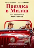 Рекомендуем посмотреть Поездка в Милан