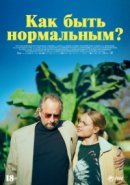 Рекомендуем посмотреть Как быть нормальным?