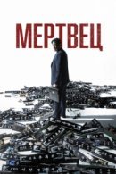 Рекомендуем посмотреть Мертвец