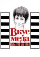 Рекомендуем посмотреть Вкус меда
