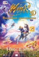Рекомендуем посмотреть Winx Club: Волшебное приключение