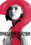 Рекомендуем посмотреть Правда или действие