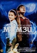 Рекомендуем посмотреть Последняя Мимзи Вселенной