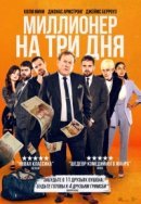 Рекомендуем посмотреть Миллионер на три дня