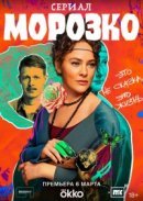 Рекомендуем посмотреть Морозко