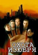 Рекомендуем посмотреть Охота на изюбря