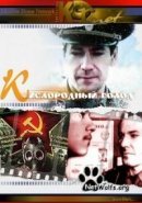 Рекомендуем посмотреть Кислородный голод