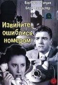Рекомендуем посмотреть Извините, ошиблись номером
