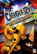 Рекомендуем посмотреть Скуби-Ду! Боязнь сцены