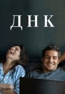 Рекомендуем посмотреть ДНК