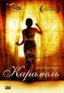 Рекомендуем посмотреть Карамель