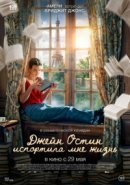 Рекомендуем посмотреть Джейн Остин испортила мне жизнь