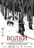 Рекомендуем посмотреть Волки