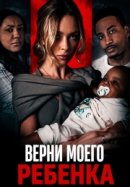Рекомендуем посмотреть Верни моего ребенка