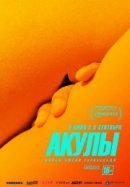 Рекомендуем посмотреть Акулы