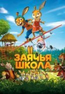 Рекомендуем посмотреть Заячья школа