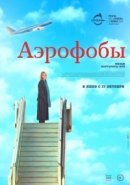 Рекомендуем посмотреть Аэрофобы