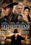 Рекомендуем посмотреть Заброшенный