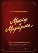 Рекомендуем посмотреть Мастер и Маргарита
