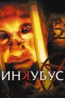 Рекомендуем посмотреть Инкубус