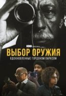 Рекомендуем посмотреть Выбор оружия: Вдохновленные Гордоном Парксом