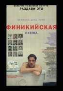 Рекомендуем посмотреть Финикийская схема