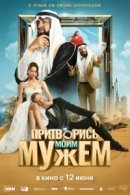 Рекомендуем посмотреть Притворись моим мужем