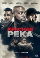 Рекомендуем посмотреть Красная река