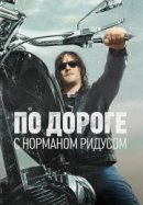 Рекомендуем посмотреть По дороге с Норманом Ридусом