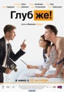 Рекомендуем посмотреть Глубже!