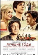 Рекомендуем посмотреть Лучшие годы