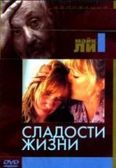 Рекомендуем посмотреть Сладости жизни