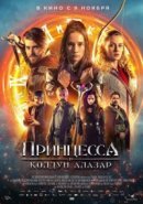 Рекомендуем посмотреть Принцесса и Колдун Алазар