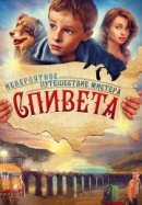 Рекомендуем посмотреть Невероятное путешествие мистера Спивета
