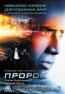 Рекомендуем посмотреть Пророк