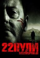 Рекомендуем посмотреть 22 пули: Бессмертный