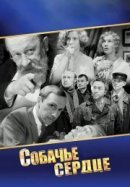 Рекомендуем посмотреть Собачье сердце