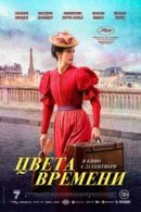 Рекомендуем посмотреть Цвета времени