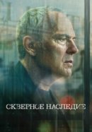 Рекомендуем посмотреть Скверное наследие