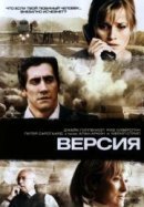 Рекомендуем посмотреть Версия