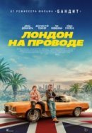 Рекомендуем посмотреть Лондон на проводе