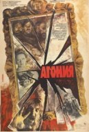 Рекомендуем посмотреть Агония