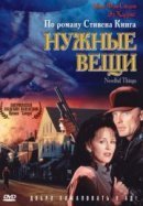 Рекомендуем посмотреть Нужные вещи