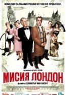 Рекомендуем посмотреть Миссия Лондон