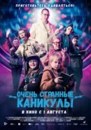 Рекомендуем посмотреть Очень странные каникулы