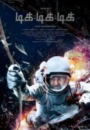 Рекомендуем посмотреть Тик-тик-тик