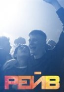 Рекомендуем посмотреть Рейв