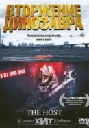 Рекомендуем посмотреть Вторжение динозавра